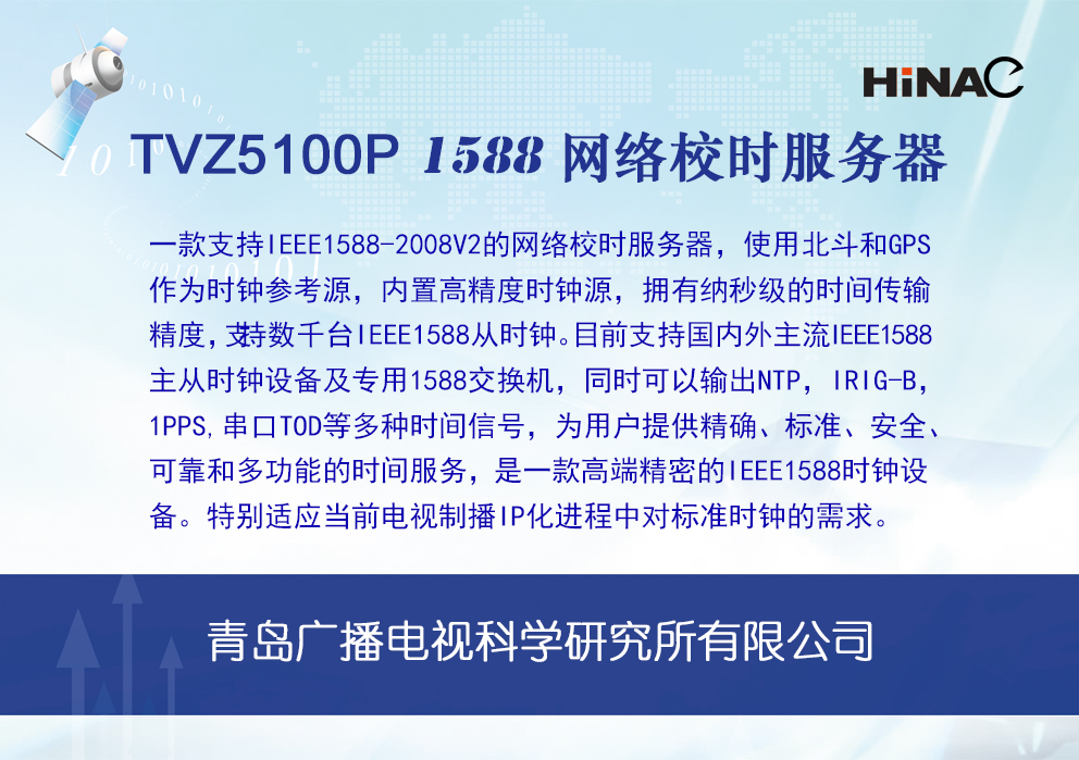 TVZ5100P 1588 網(wǎng)絡(luò)校時(shí)服務(wù)器